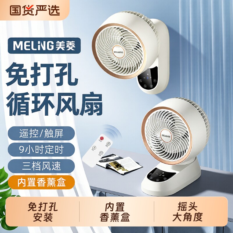 美菱壁扇空气循环扇新款家用壁挂式电风扇厨房卫生间免打孔挂墙扇