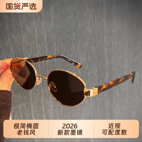 复古老钱风玳瑁椭圆框墨镜
