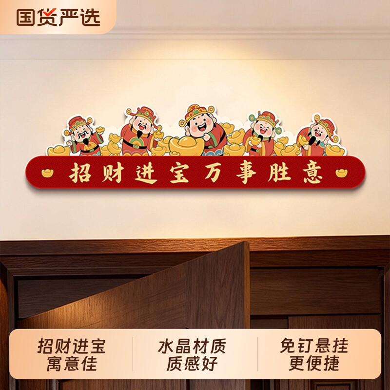 财神爷门头上方装饰画五福临门乔迁新居2026新年喜庆好寓意挂画