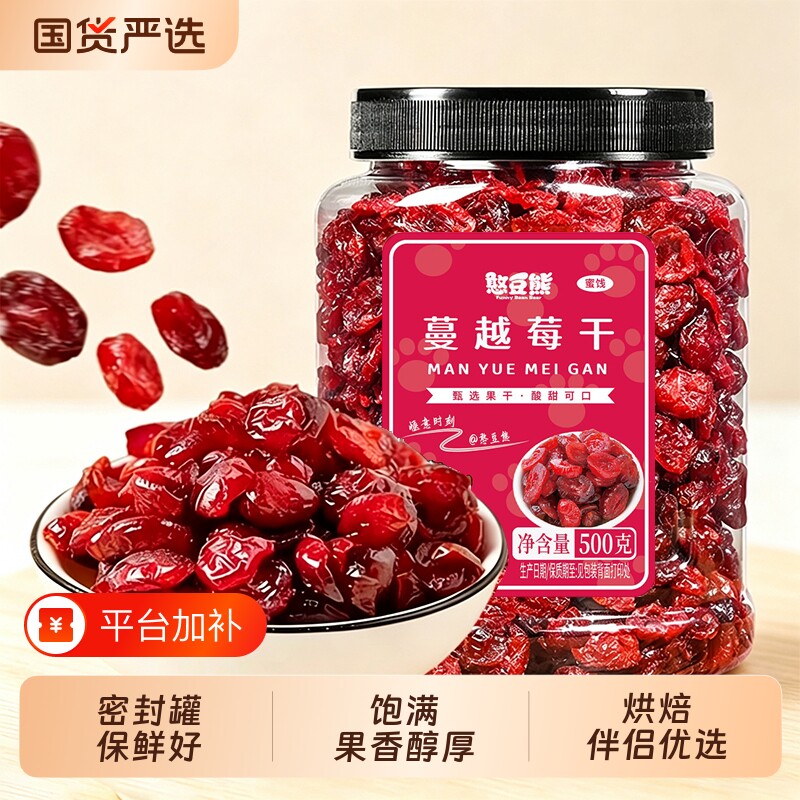 憨豆熊蔓越莓干烘焙用商用雪花酥材料休闲零食葡萄干果干蜜饯年货