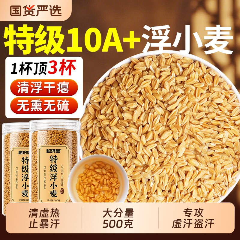 特级浮小麦500g止汗|100人收藏图片