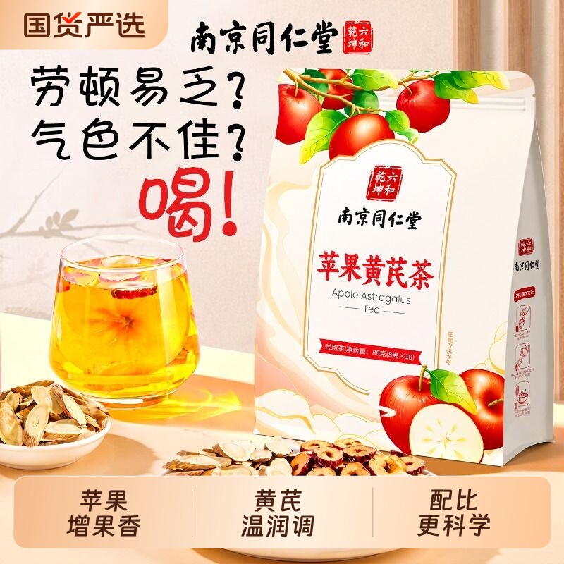 苹果黄芪茶开水冲泡即饮图片