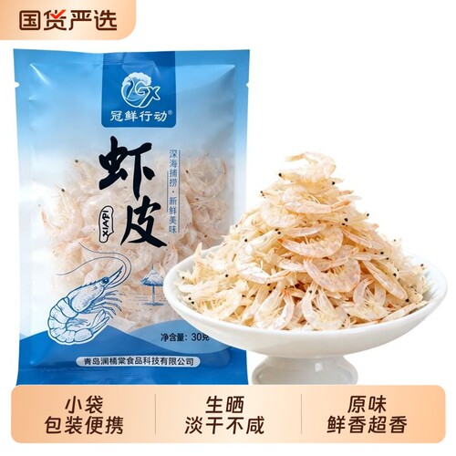 30g小袋虾皮！生晒淡干超香不咸