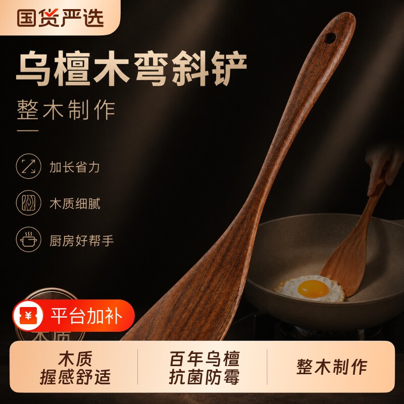 乌檀木弯柄不粘锅专用木铲家用木锅铲木质炒菜翻炒煎铲加厚木斜铲