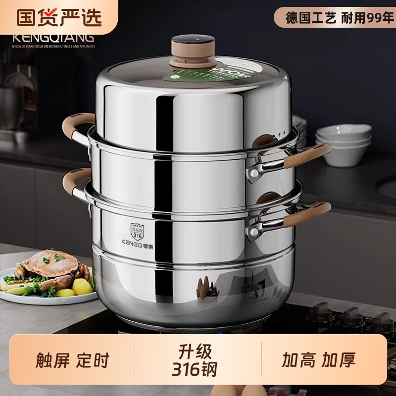 铿锵家用定时蒸锅316不锈钢食品级加厚蒸笼屉多层大容量蒸鱼通用