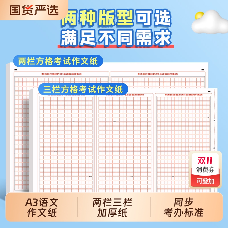 A3中高考语文作文纸专用纸答题卡