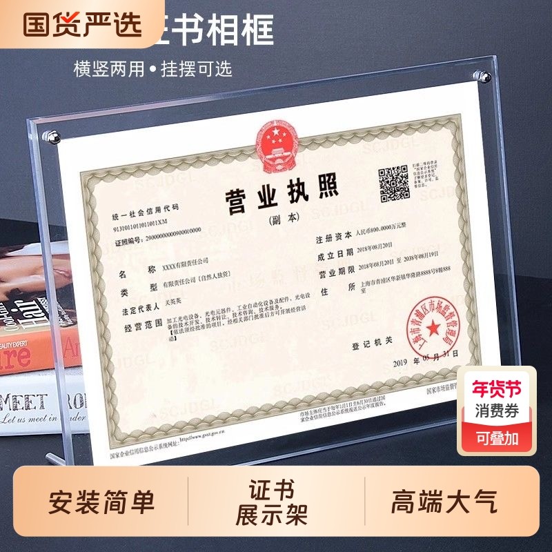 营业执照相框亚克力水晶摆台A4证书框框架正副本监督经营公司玻璃