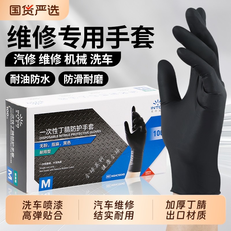 维修修车手套专用丁腈一次性橡胶防水洗车防油汽车汽修加厚耐磨
