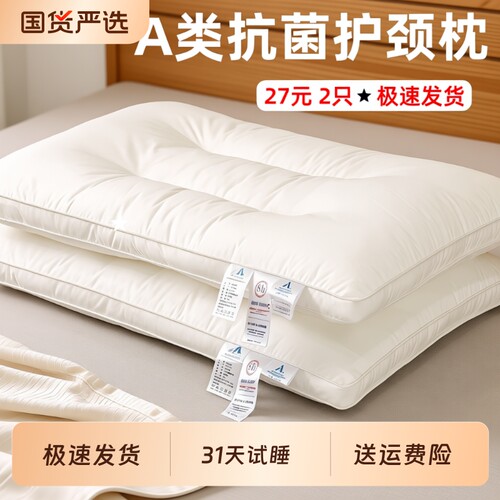 【27元2只】护颈枕头芯