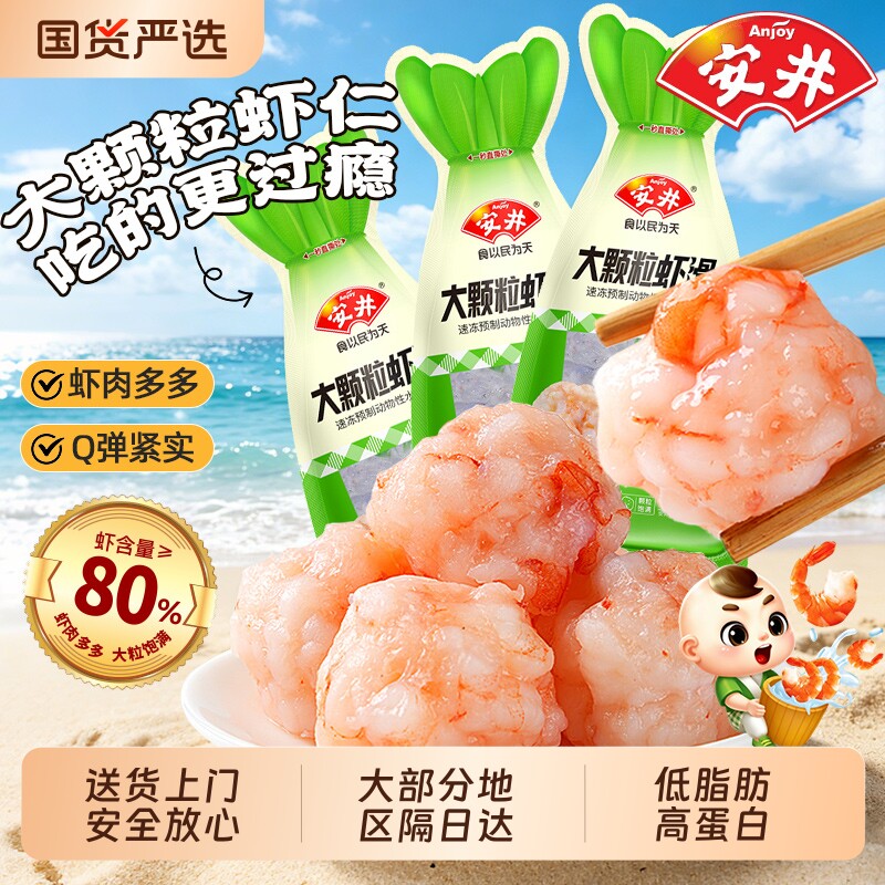 火锅食材安井虾滑黑虎虾牛筋牛肉丸新鲜麻辣烫大颗粒速冻冷冻
