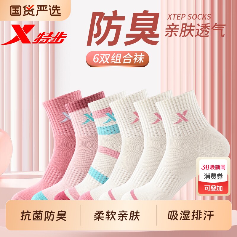 特步袜子女春秋款中筒袜透气吸汗防臭抗菌袜百搭ins风女袜跑步