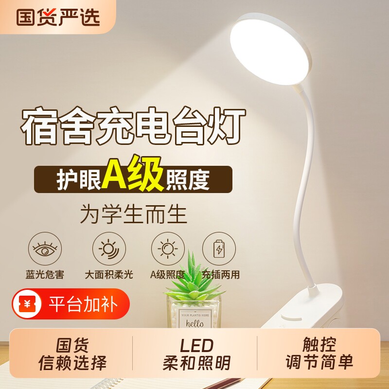 USB充电夹子灯夹式台灯护眼LED学习专用大学生宿舍书桌床头阅读灯