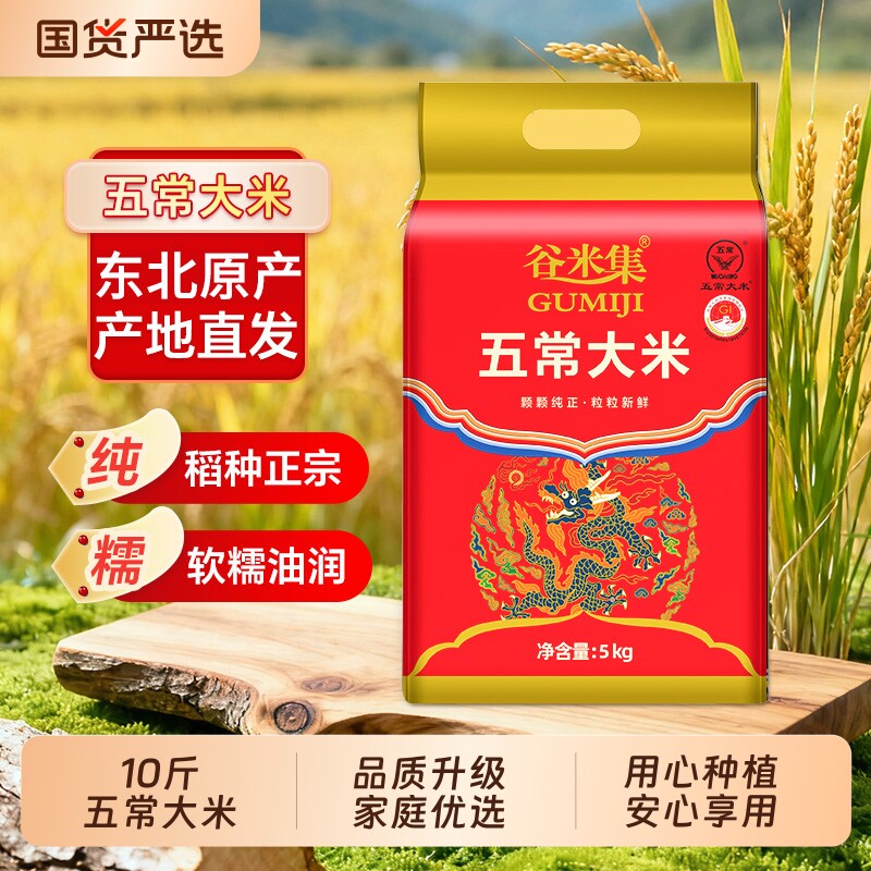 东北五常大米东北大米5kg当季新米10斤真空优质年货米油试吃源头