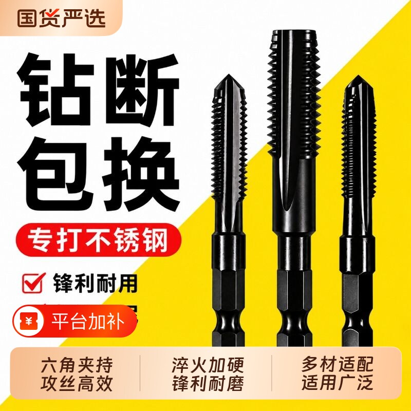 六角柄丝锥手电钻丝攻高速钢高硬度攻牙机用攻丝M3M4M5M6M8M10M12