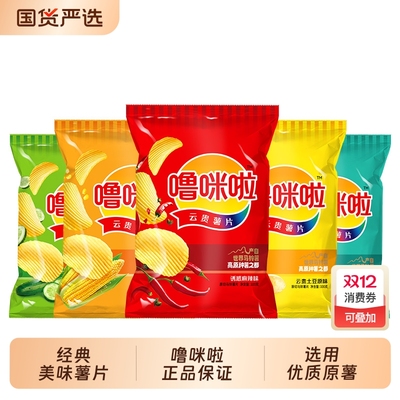 噜咪啦薯片100克5袋包邮休闲云南