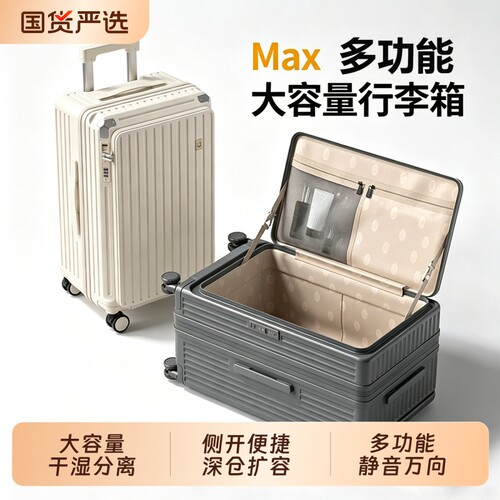 侧开盖行李箱女2026新款大容量拉杆箱26寸28寸旅行男登机密码皮箱