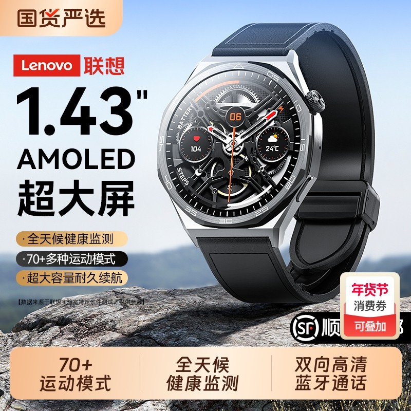 联想/Lenovo智能手表新款运动轻薄跑步长续航蓝牙多功能NFC