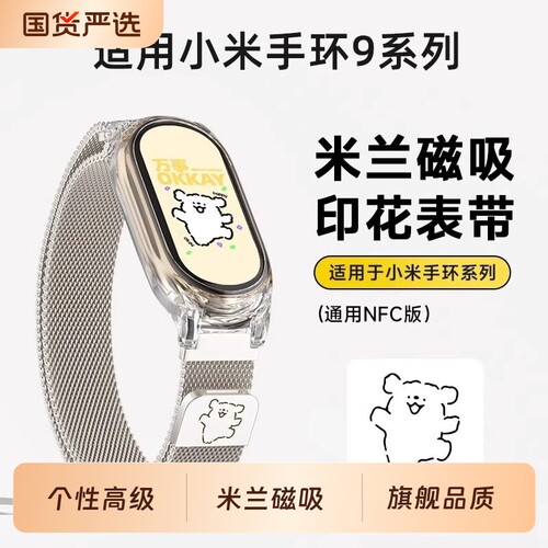 适用小米手环6表带10米兰磁吸金属9/8/7//5/4/3/NFC智能配件三四五六七八九十代夏天高级银色黑色编织夏日