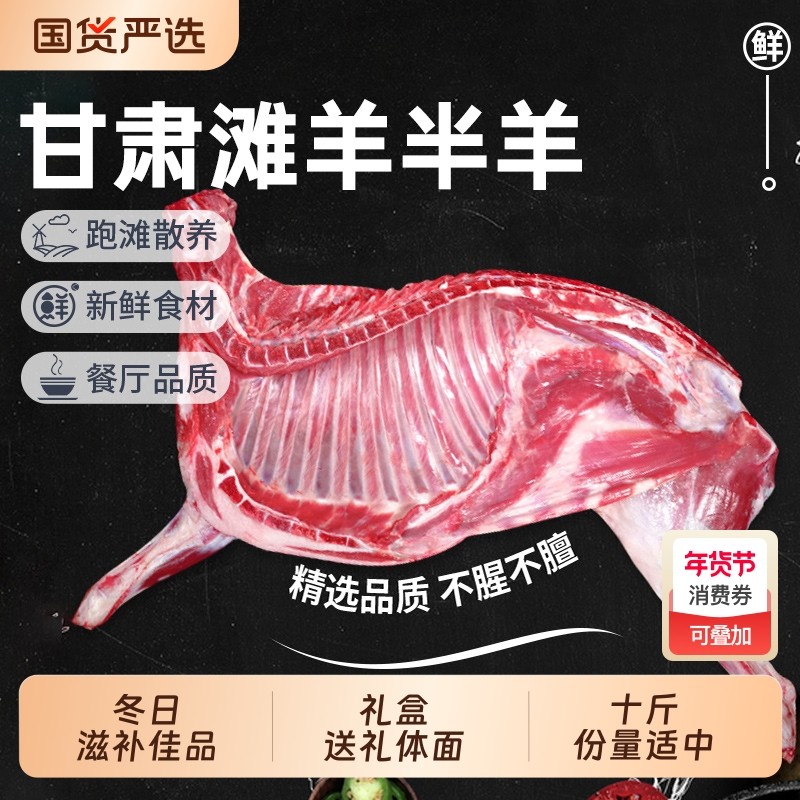 新鲜羊肉半只羊10斤手抓羊肉生鲜羊后腿羔羊排羊蝎子火锅年货礼盒,水产肉类/新鲜蔬果/熟食,生羊肉,淘宝优惠券,粉丝福利购,淘宝优惠卷