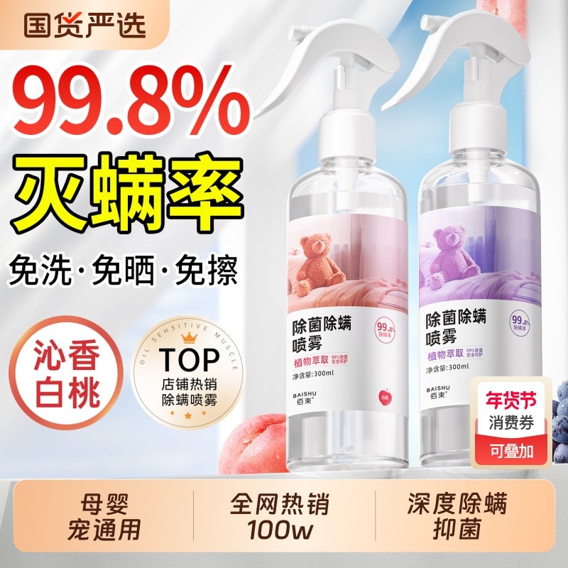 除螨喷雾家用除螨杀菌免洗母婴可用学生宿舍被子多功能去螨虫神器