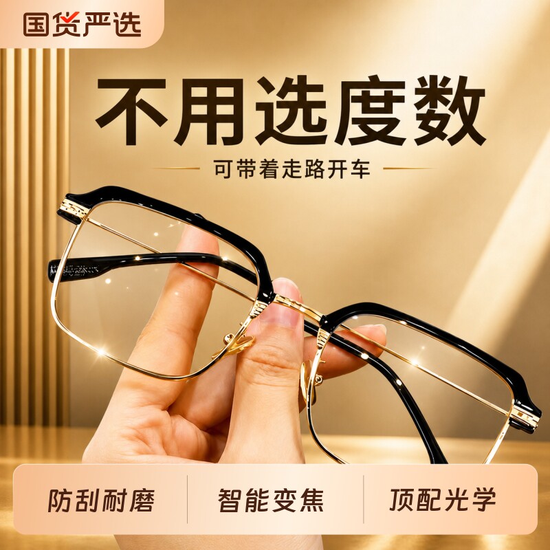 智能老花镜自动调节度数变焦远近两用高清防蓝光多眼镜抗疲劳镜片