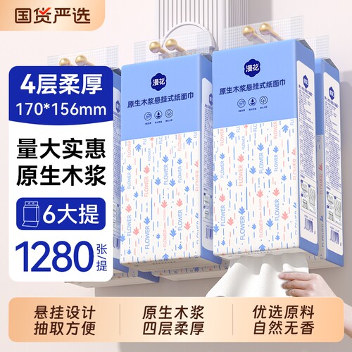 漫花悬挂式抽纸面巾纸家用实惠装