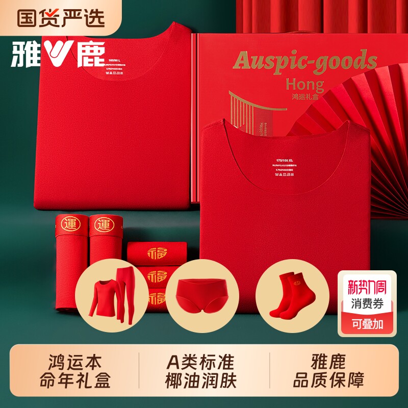 雅鹿加肥加大码本命年保暖内衣男女士大红色胖mm秋衣秋裤套装冬季