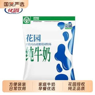 花园纯牛奶新疆200g×40袋整箱全脂儿童学生钙早餐奶鲜蛋原生成长