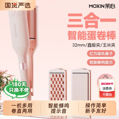 茉心三合一32mm卷发大波浪直板夹水波纹负离子玉米夹神器蛋卷两用