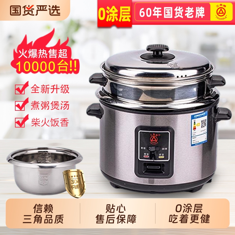 三角牌304不锈钢内胆电饭煲