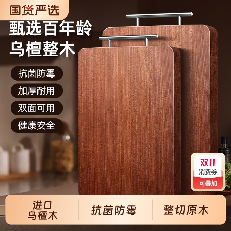 乌檀木整木抗菌防霉菜板