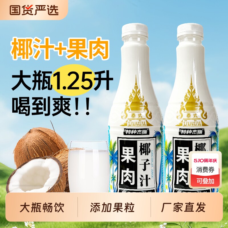 果肉椰子汁1.25升大瓶装椰汁带果粒果肉型果汁饮品过年聚会餐饮料