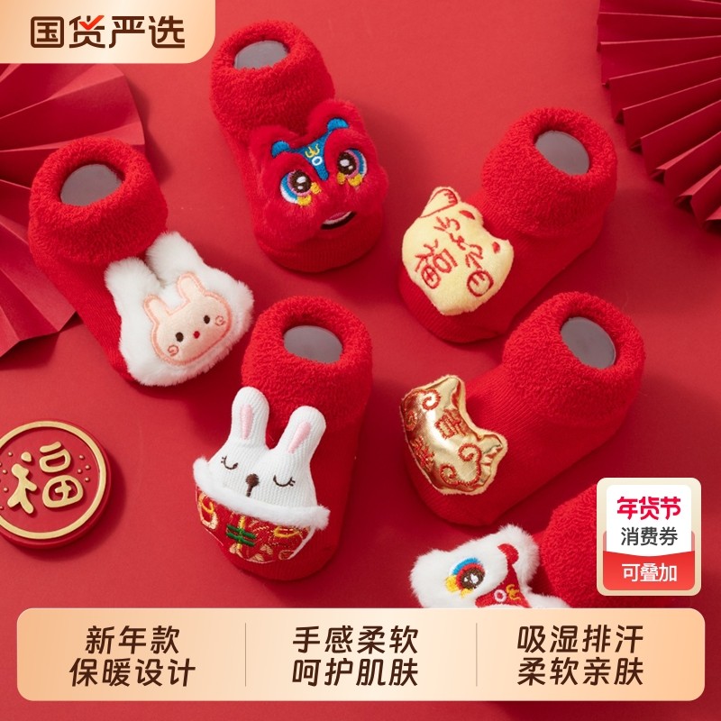 新生婴儿大红色袜子宝宝秋冬款加厚保暖百天周岁满月棉新年防滑袜