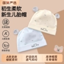 新生婴儿帽子0-6月春秋款纯棉男女宝宝双层秋冬四季胎帽囟门帽子