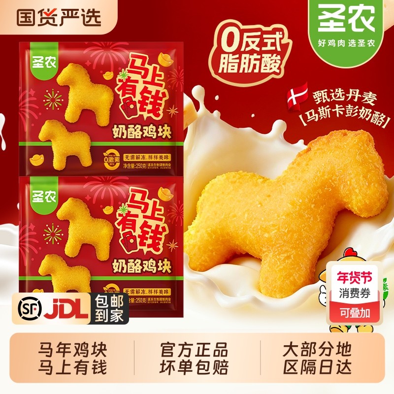 圣农奶酪小马鸡块肉多多上校空气炸锅冷冻半成品小食炸鸡鸡米花,水产肉类/新鲜蔬果/熟食,鸡肉/鸡肉制品,淘宝优惠券,粉丝福利购,淘宝优惠卷