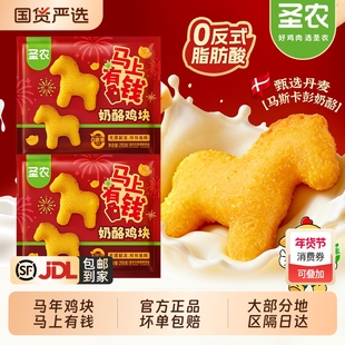 圣农奶酪小马鸡块肉多多上校空气炸锅冷冻半成品小食炸鸡鸡米花