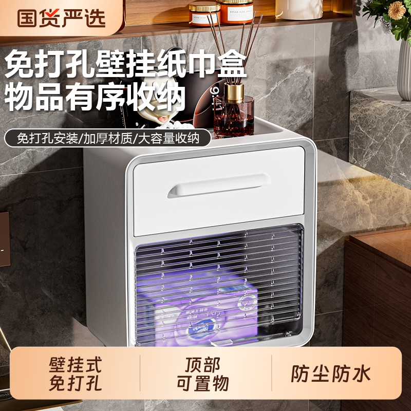 厕所纸巾盒卫生间壁挂式防水免打孔置物架卷纸抽纸盒轻奢高档方形