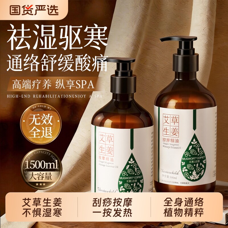 艾草生姜按摩精油刮痧开背推拿肩颈刷揉腹全身通经络老姜发热免洗