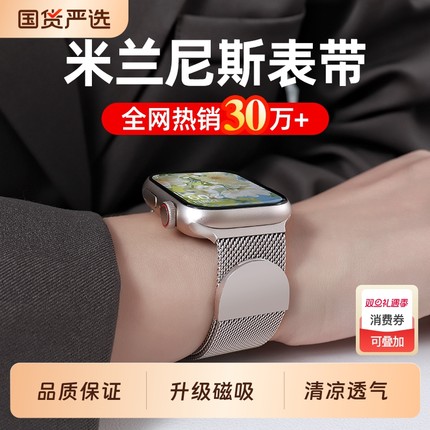 适用iwatch10表带S11苹果S9手表S10米兰尼斯Applewatch9金属SE智能8男S7腕带磁吸7高级ultra2女运动S6透气