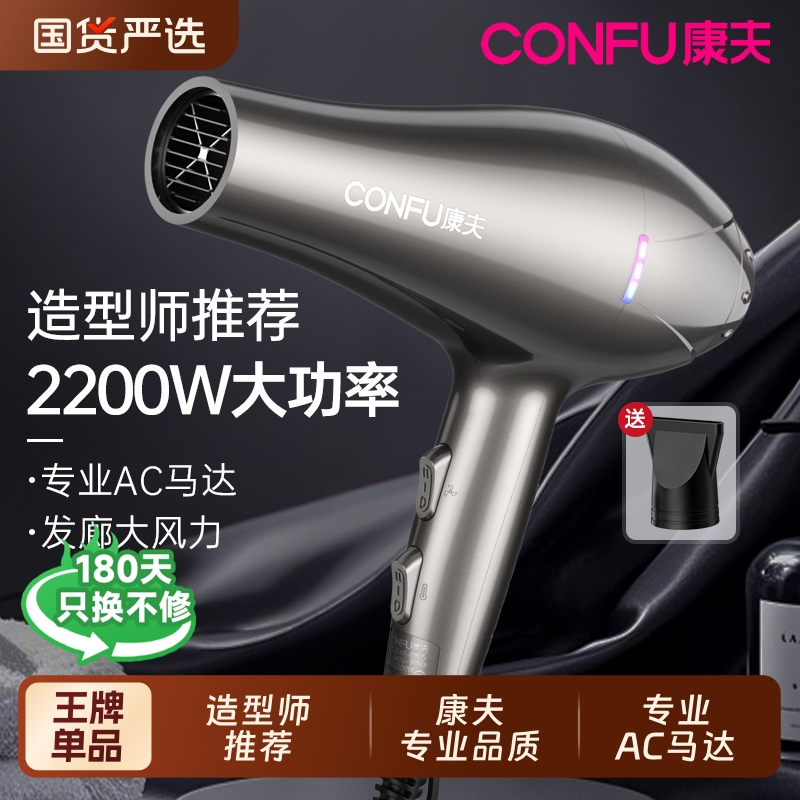 康夫电吹风机发型师发廊男士专用大功率2200瓦大风力速干吹风筒