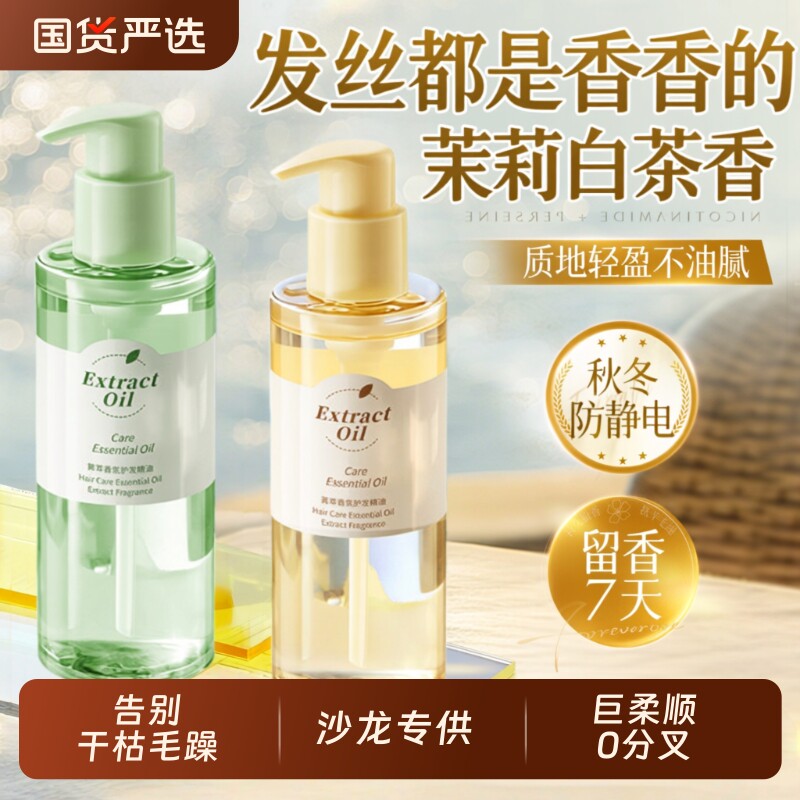 护发精油女防毛躁柔顺剂补水干枯顺滑烫染受损持久留香正品旗舰店