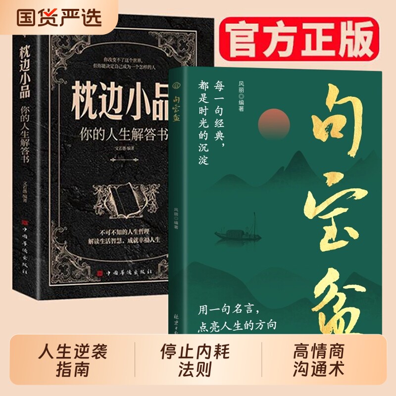 【抖音同款】句宝盆正版书籍 字字珠玑 说透人性 高情商沟通术 人生哲理精选金句集 句宝盆小句子里的大道理 短短一句话改变人生书图片
