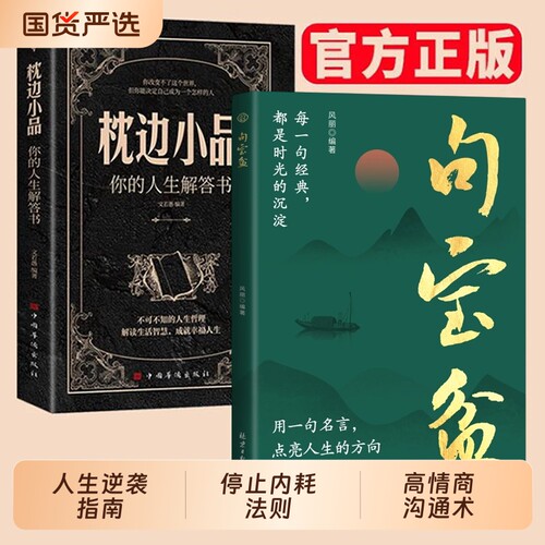 【抖音同款】句宝盆正版书籍 字字珠玑 说透人性 高情商沟通术 人生哲理精选金句集 句宝盆小句子里的大道理 短短一句话改变人生书