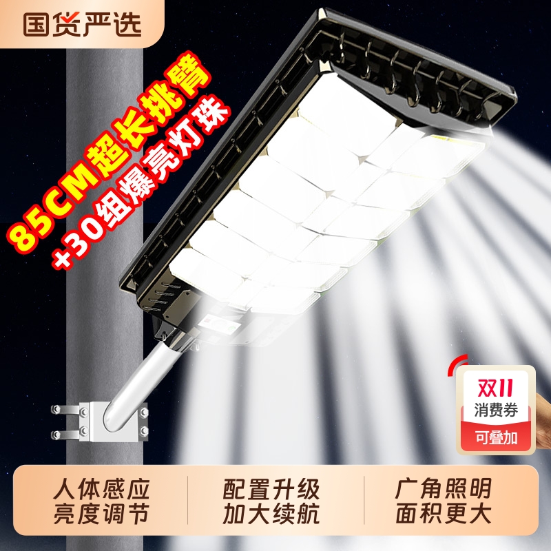 五面爆亮太阳能户外超亮感应路灯