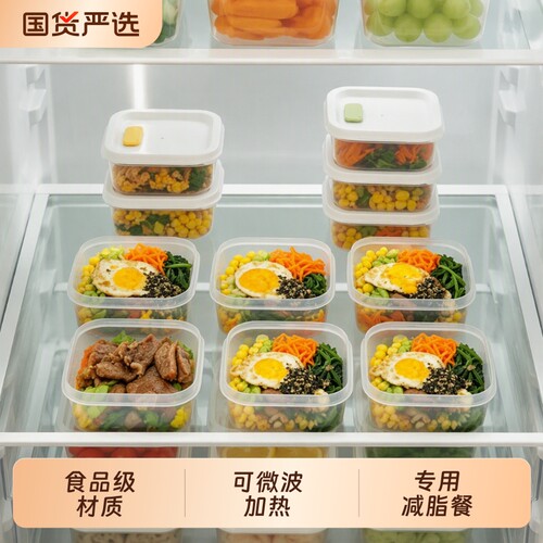 食品级冰箱保鲜盒减脂餐饭盒分装盒可微波加热餐盒收纳盒冷冻备餐