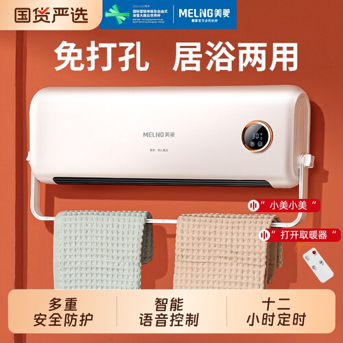 美菱取暖器暖风机壁挂电暖炉浴室家用电暖气挂壁式电热器冷暖两用