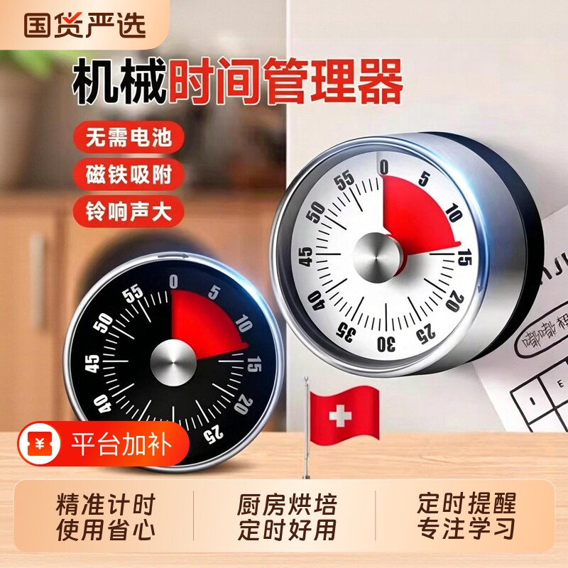 厨房精准提醒计时器定时器提醒器闹钟学生自律神器定时机械钟磁吸