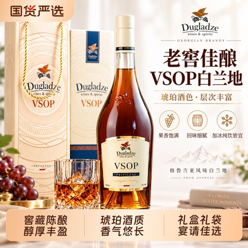 格鲁吉亚原瓶进口VSOP白兰地