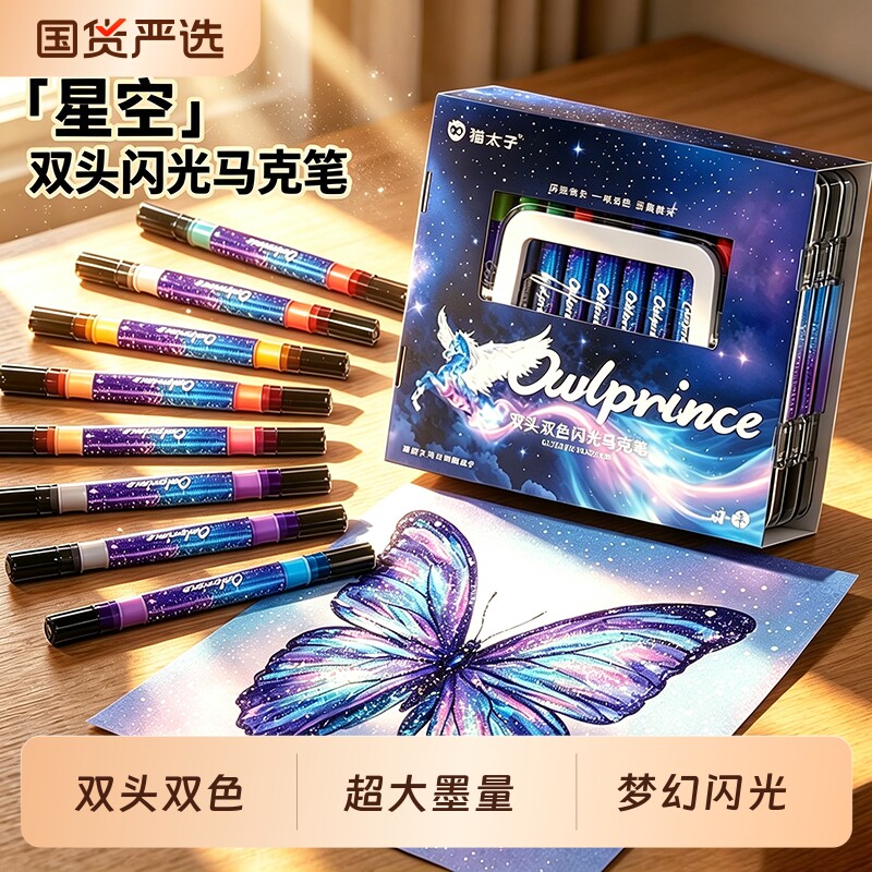 【双头双色】爆闪闪光马克笔彩色