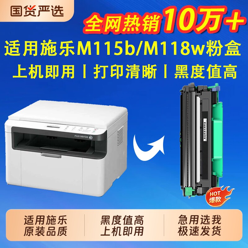 【7天试用】适用富士施乐M115b碳粉M118w 118z P115b w碳粉盒P118w墨粉DocuPrint M115打印机墨粉CT202138